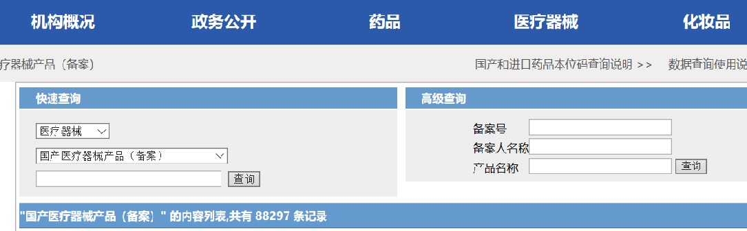 一类医疗器械产品备案.jpg 一类医疗器械产品备案.jpg
