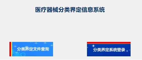 医疗器械分类界定流程.jpg 医疗器械分类界定流程.jpg