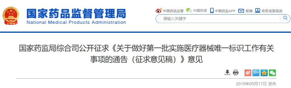 医疗器械唯一标识.jpg 医疗器械唯一标识.jpg