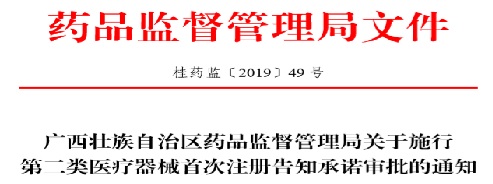 医疗器械注册.jpg 医疗器械注册.jpg