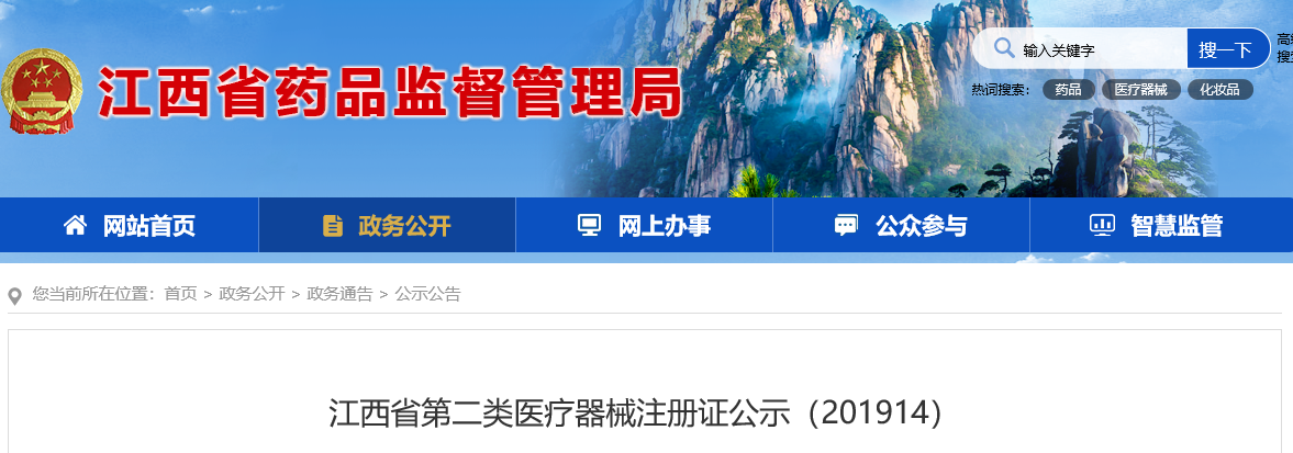 医疗器械注册.png <a href=/medical/ target=_blank class=infotextkey>医疗器械注册</a>.png