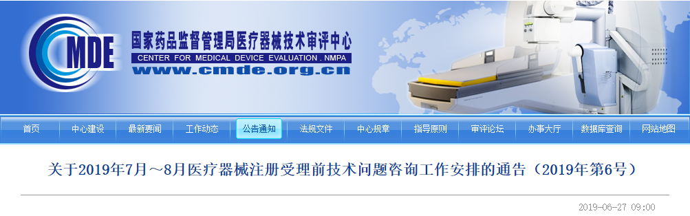 <a href=/medical/ target=_blank class=infotextkey>医疗器械注册</a>.png