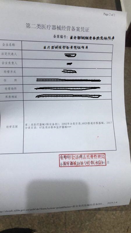 医疗器械经营备案.jpg 医疗器械经营备案.jpg