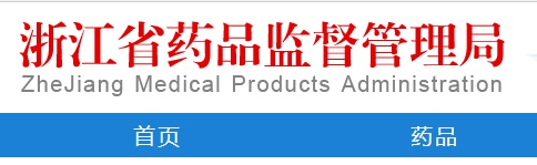 关于药品、医疗器械产品注册费收费标准调整的通知.jpg 关于药品、医疗器械产品注册费收费标准调整的通知.jpg