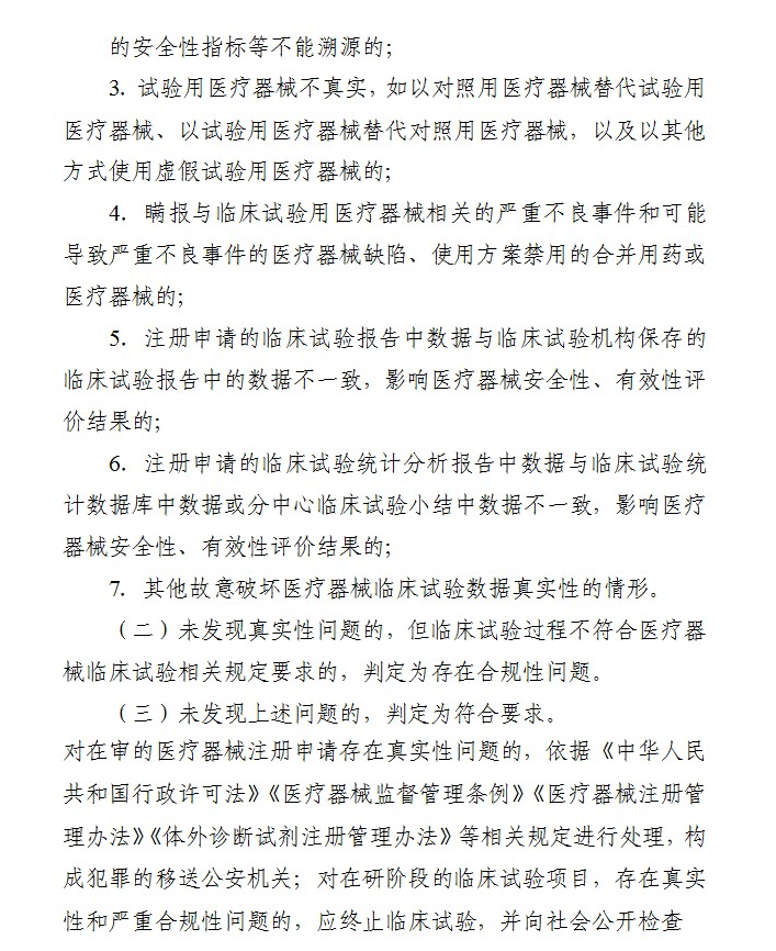 医疗器械临床试验2.png
