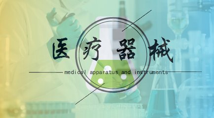 医疗器械经营许可.jpg 医疗器械经营许可.jpg