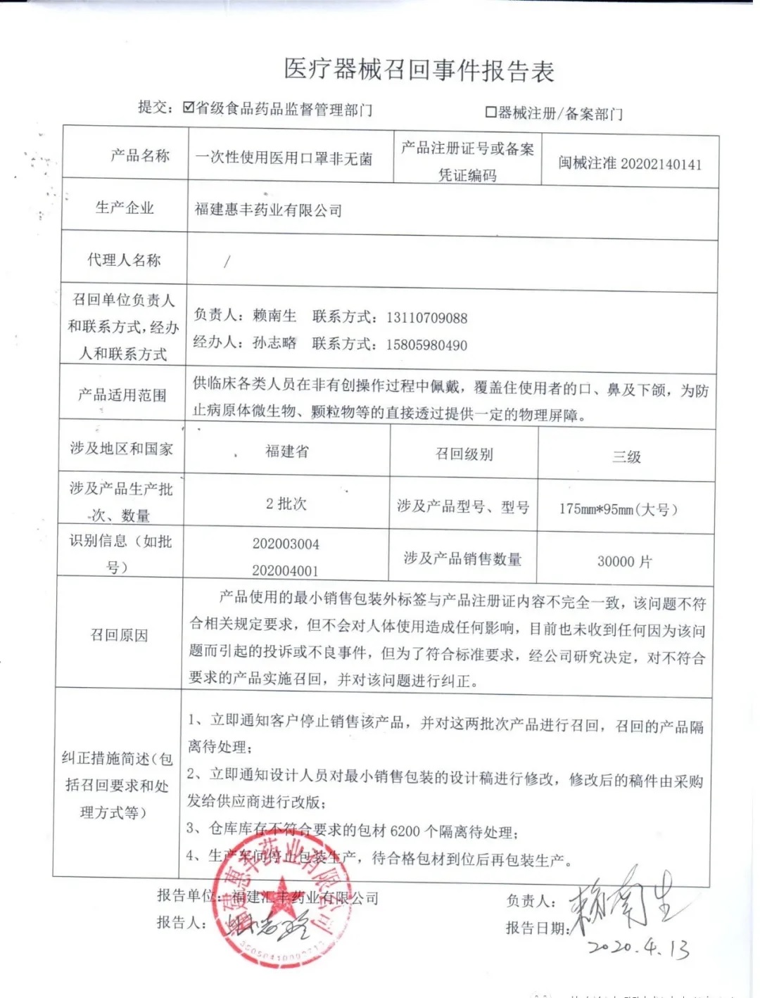 医疗器械经营许可.jpg 医疗器械经营许可.jpg