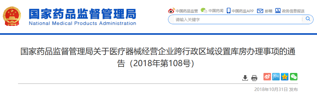 医疗器械经营许可.png 医疗器械经营许可.png