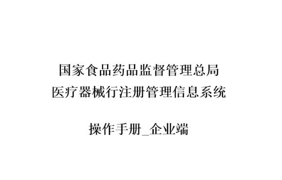 医疗器械注册.jpg