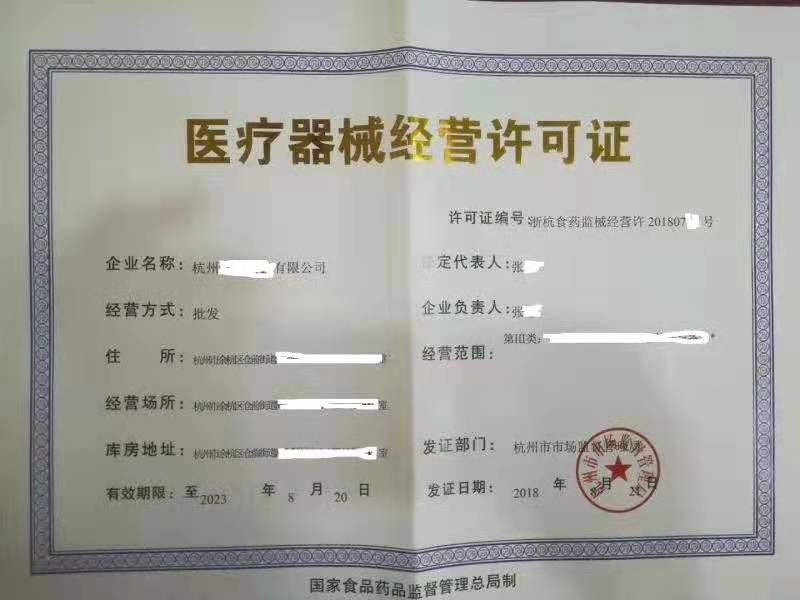 医疗器械经营许可证.jpg 医疗器械经营许可证.jpg