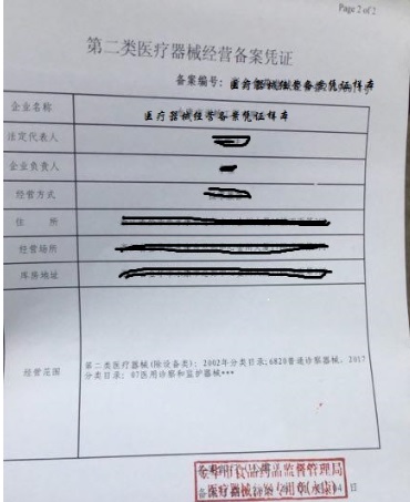 医疗器械经营备案.jpg 医疗器械经营备案.jpg