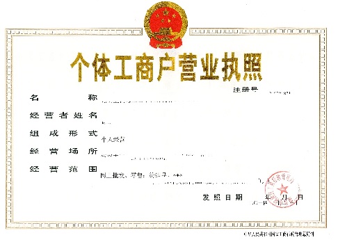 医疗器械经营许可.jpg 医疗器械经营许可.jpg