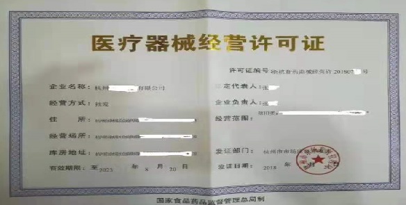 医疗器械经营许可证.jpg 医疗器械经营许可证.jpg