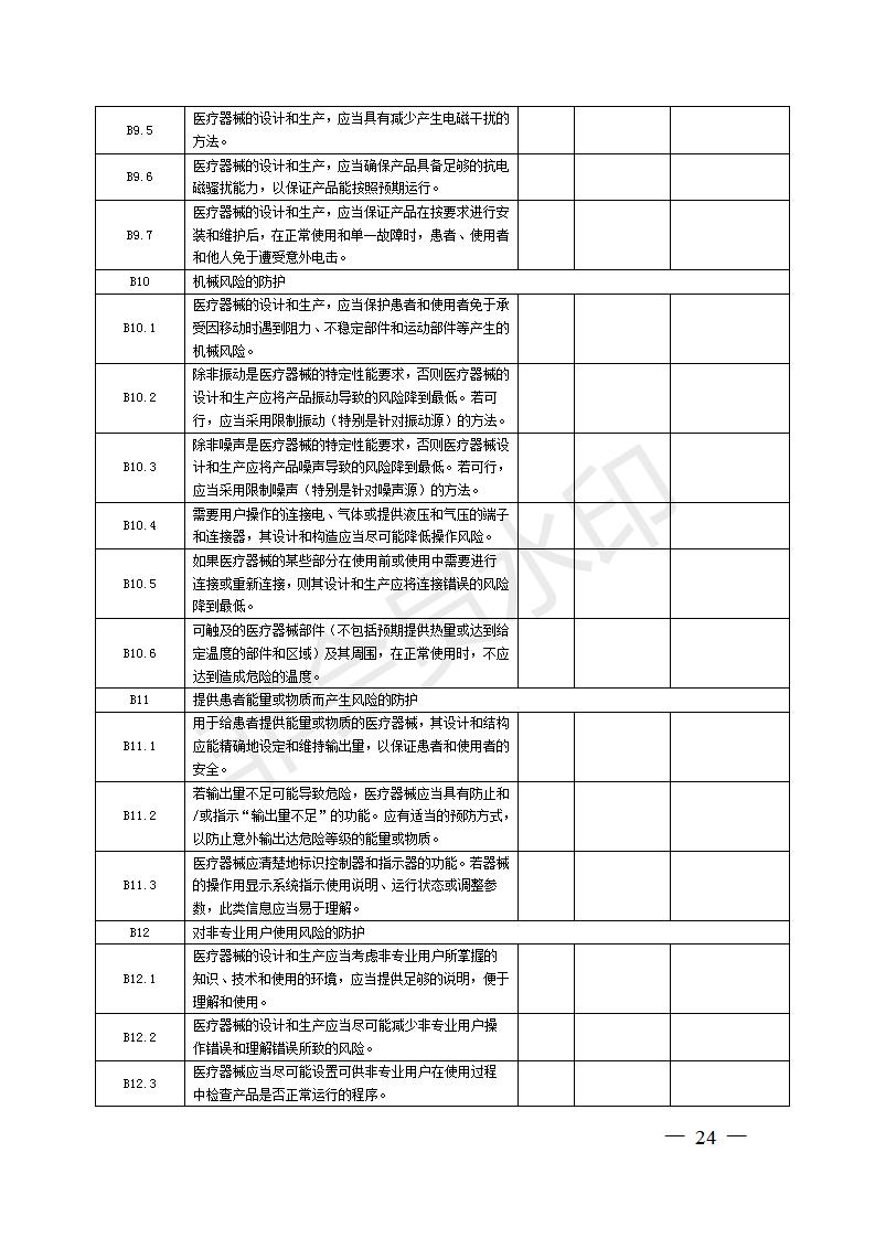 医疗器械安全有效基本要求清单