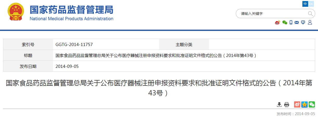 <a href=/medical/ target=_blank class=infotextkey>医疗器械注册</a>申报资料要求和批准证明文件格式