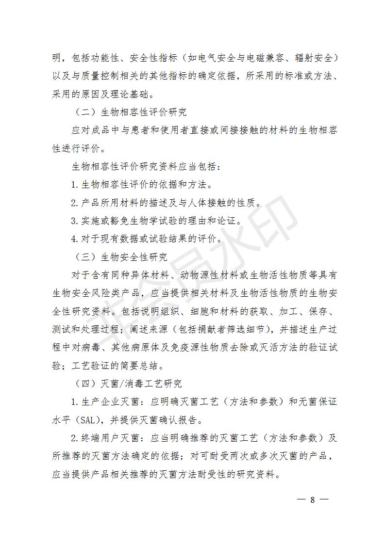 医疗器械注册申报资料要求及说明