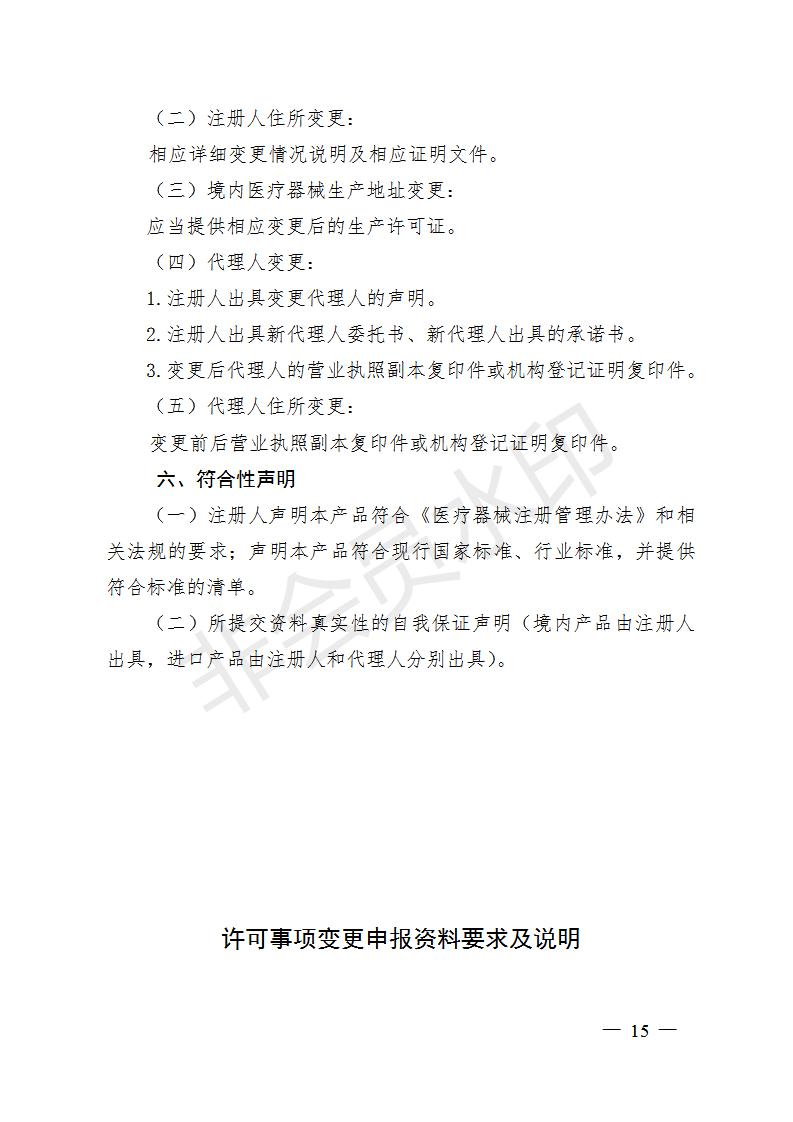 医疗器械注册变更申报资料要求及说明