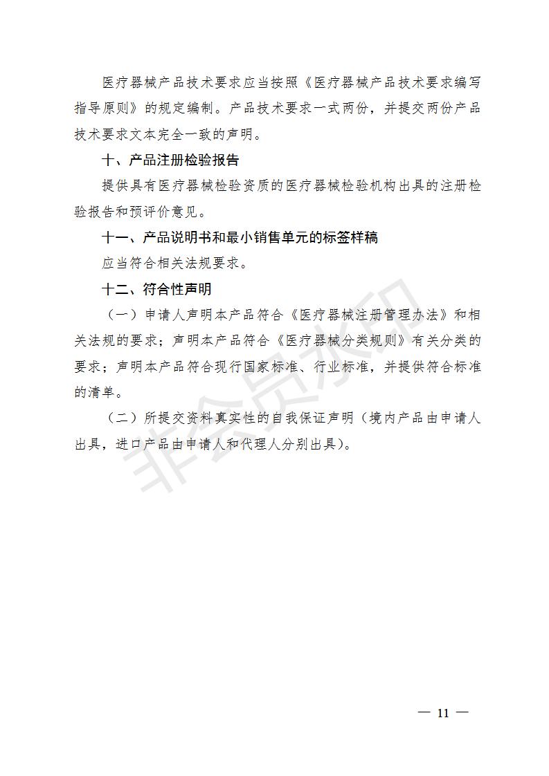 医疗器械注册申报资料要求及说明