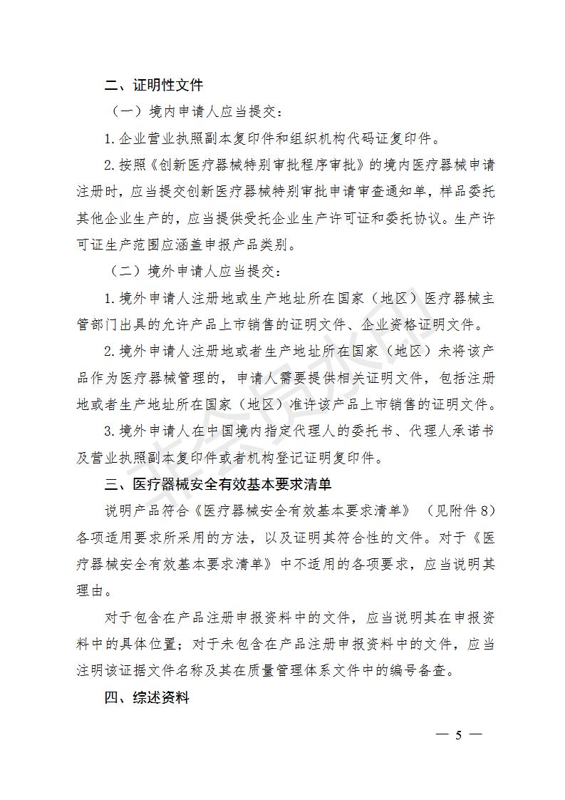 医疗器械注册申报资料要求及说明