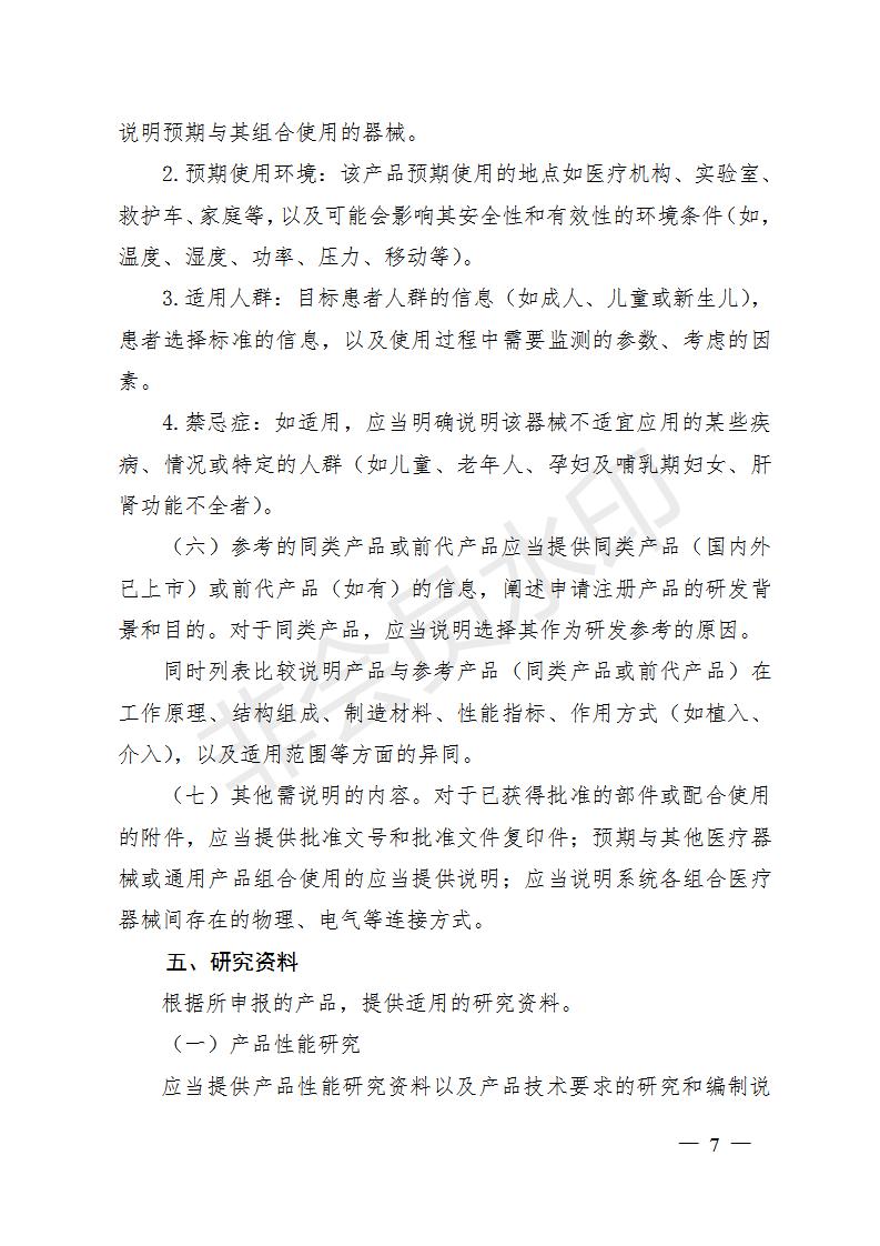 医疗器械注册申报资料要求及说明