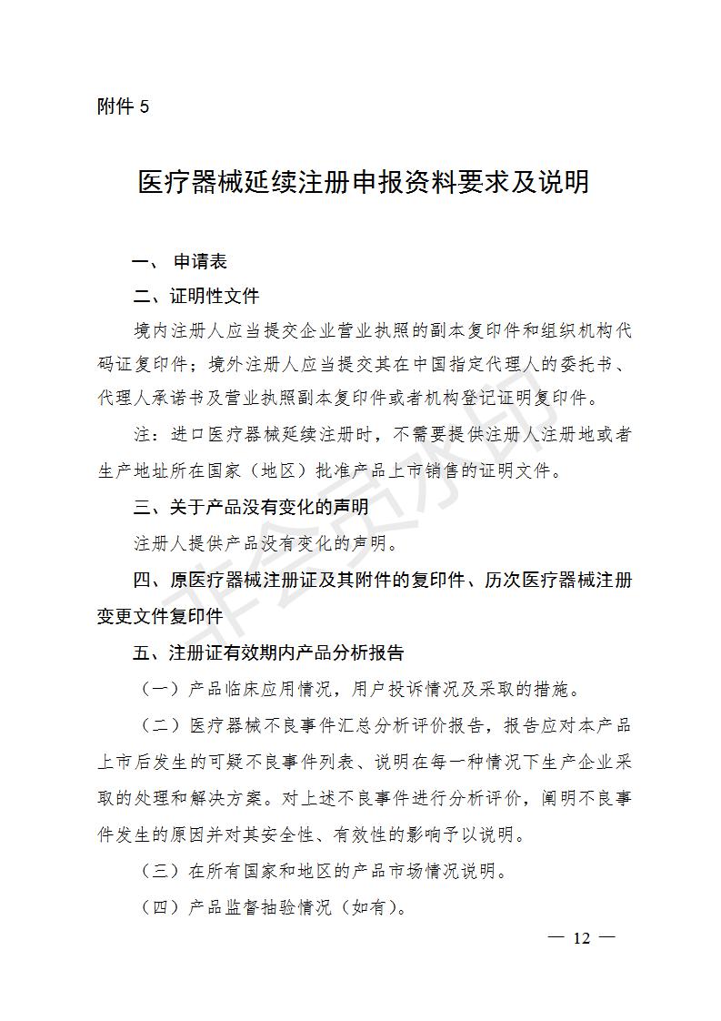 医疗器械延续注册申报资料要求及说明