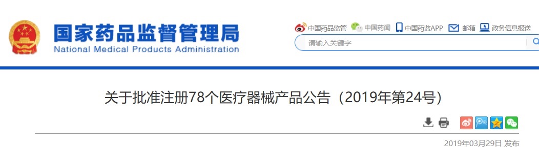 2020年近日58个三类医疗器械注册产品被国家局批准