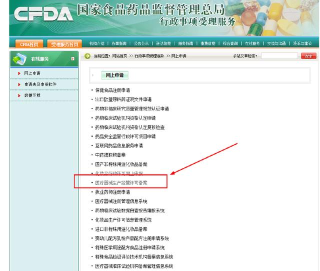 医疗器械经营许可.jpg 医疗器械经营许可.jpg