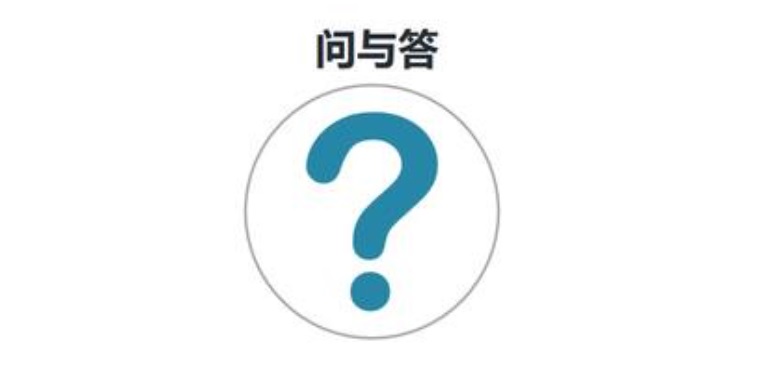 器审中心新发布3项医疗器械注册技术答疑