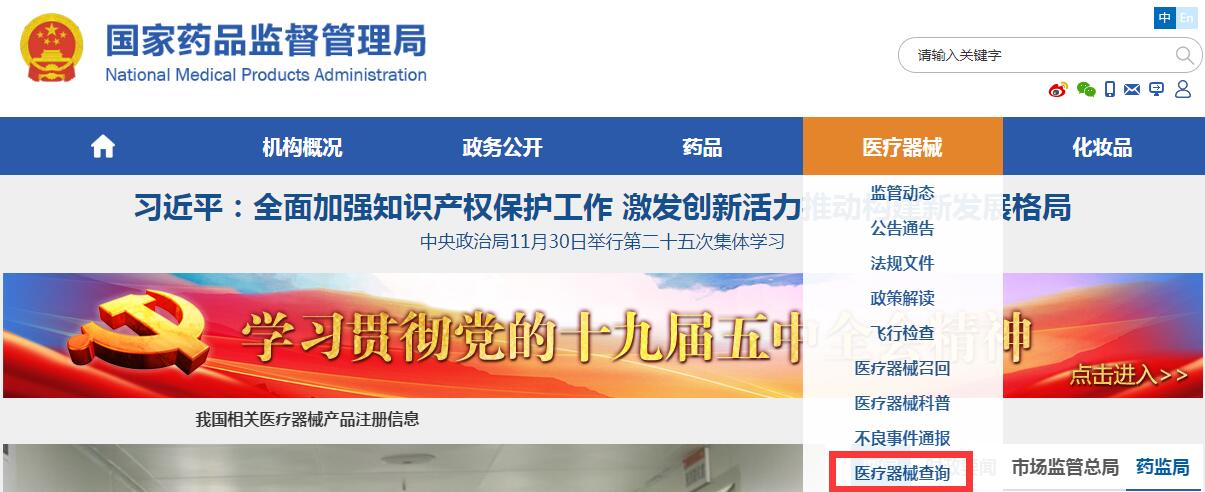 在首页导航栏页面点击医疗器械查询进入