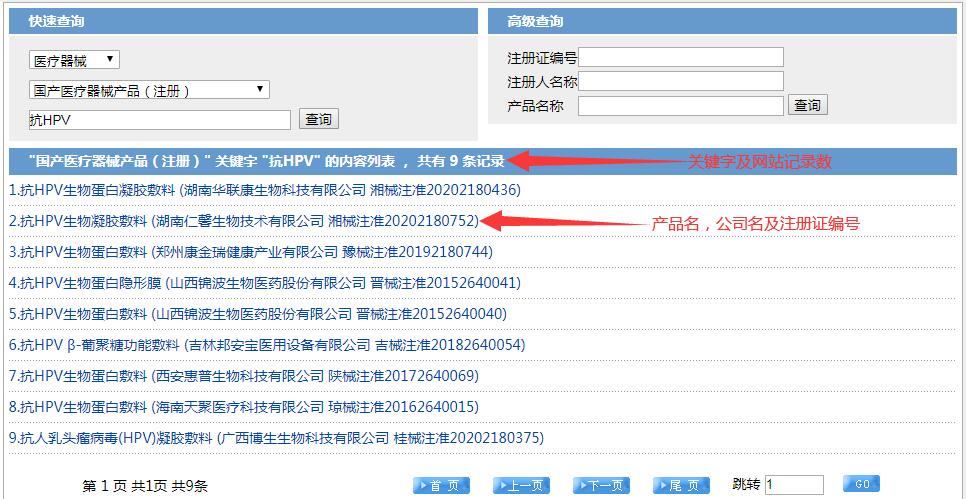 输入关键词，点击查询，即会出现搜索结果信息。