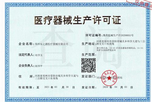 三类医疗器械生产许可证