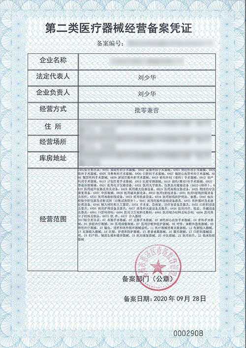 医疗器械经营备案.jpg