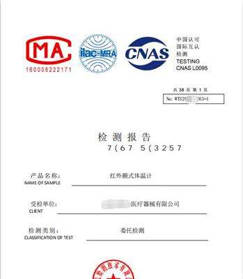 <a href=/service/108.html target=_blank class=infotextkey>三类医疗器械注册</a>检测报告