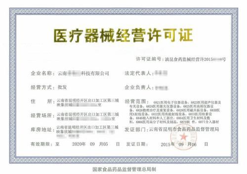 医疗器械经营许可.jpg