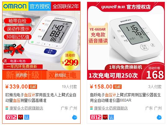 淘宝上医疗器械广告宣传