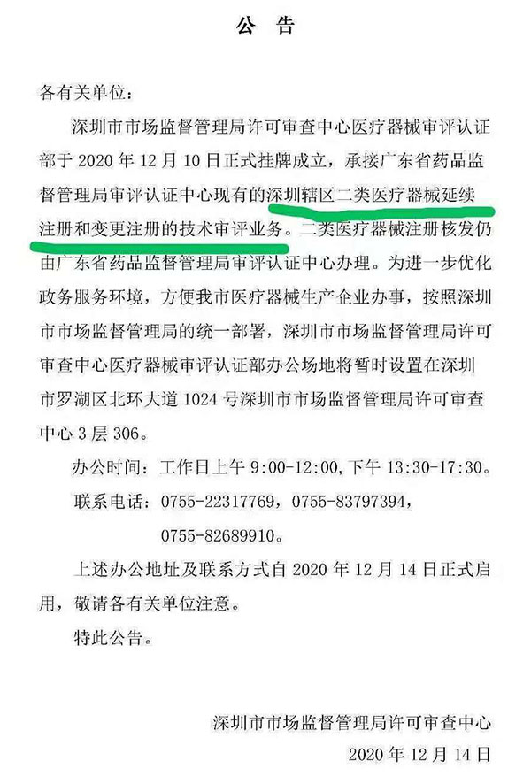 深圳成为全国首个承接省级二类<a href=/medical/ target=_blank class=infotextkey>医疗器械注册</a>审评事项的副省级城市