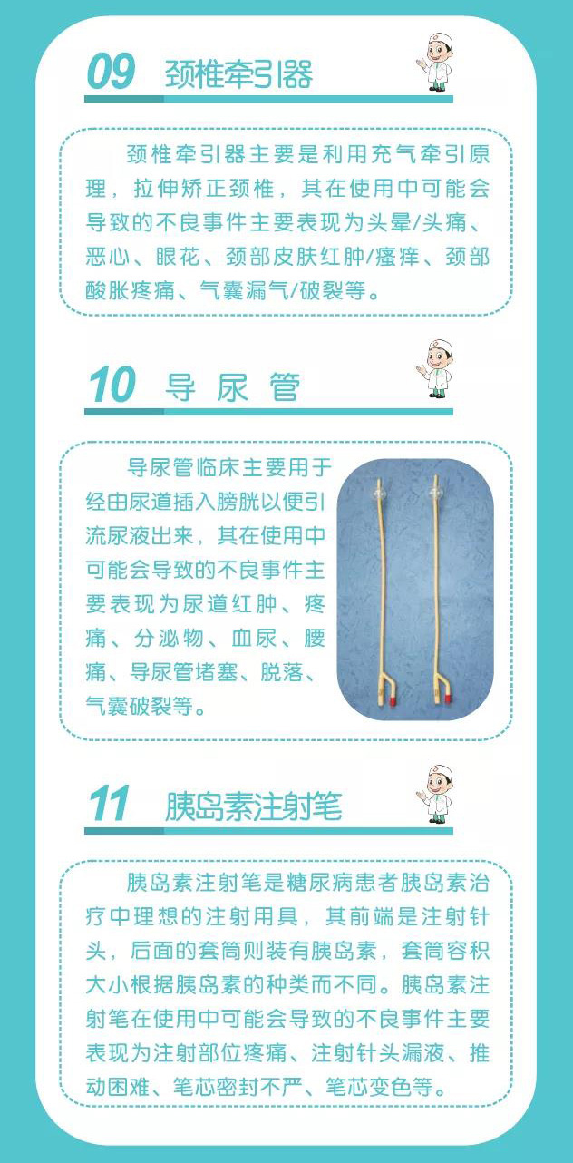 颈椎牵引器、导尿管、胰岛素注射笔不良事件表现