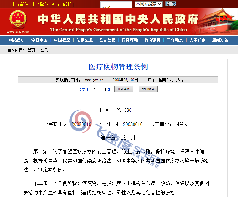 医疗废物管理条例