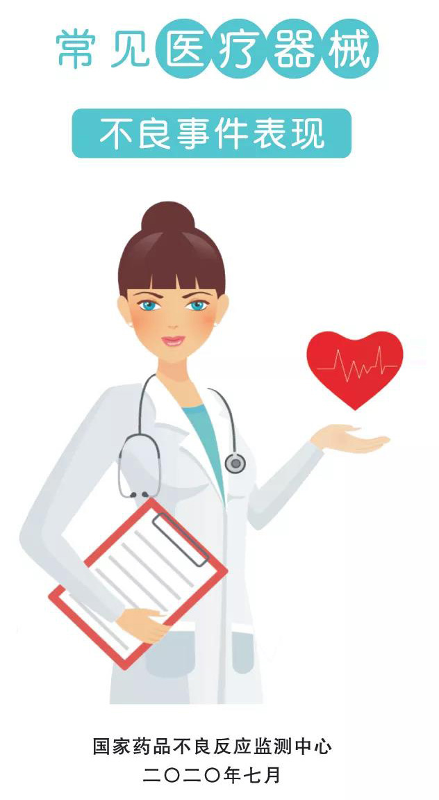 常见医疗器械不良事件表现