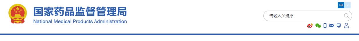 国家药监局关于发布医用成像器械通用名称命名指导原则等3项指导原则的通告(2020年 第41号)