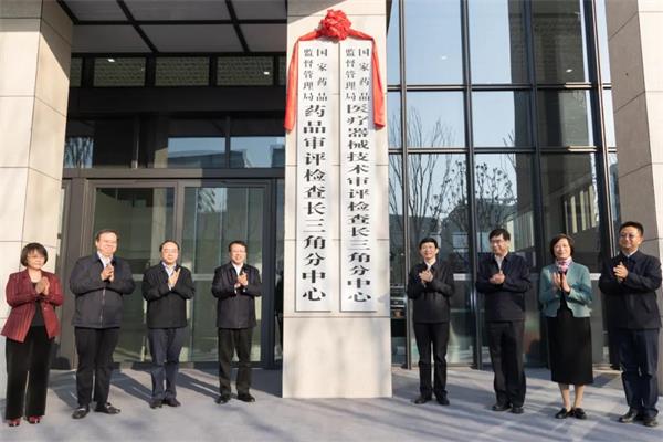 国家药监局药品/医疗器械技术审评检查大湾区分中心挂牌仪式