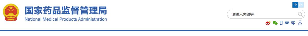 国家药监局药审中心关于发布《药物<a href=/ target=_blank class=infotextkey>临床试验</a>数据递交指导原则(试行)》的通告(2020年第16号)