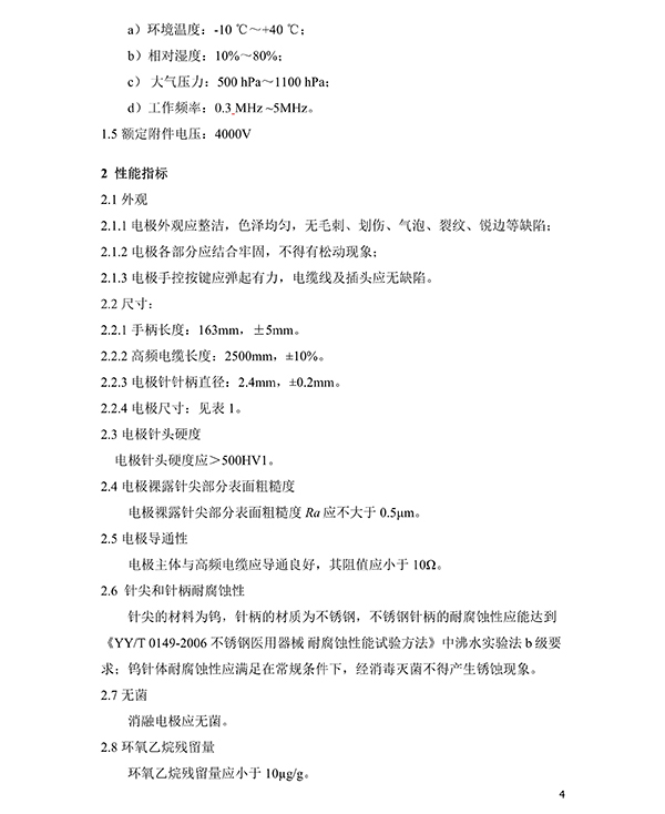 消融电极产品技术要求4