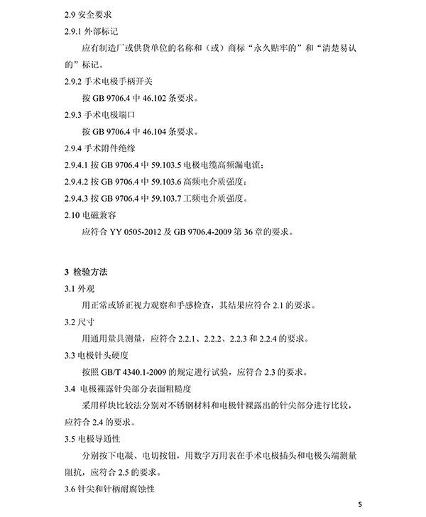 消融电极产品技术要求5