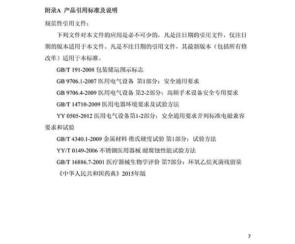 消融电极产品技术要求7