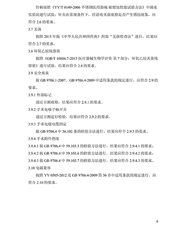 消融电极产品技术要求6