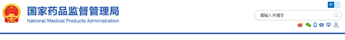 国家药监局关于发布EB病毒核酸检测试剂等4项注册技术审查指导原则的通告(2020年第16号)