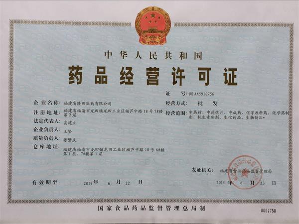 药品经营许可证