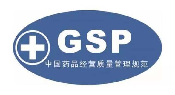 gsp认证现场检查项目解读药品零售企业是否实施gsp认证,被国际社会看