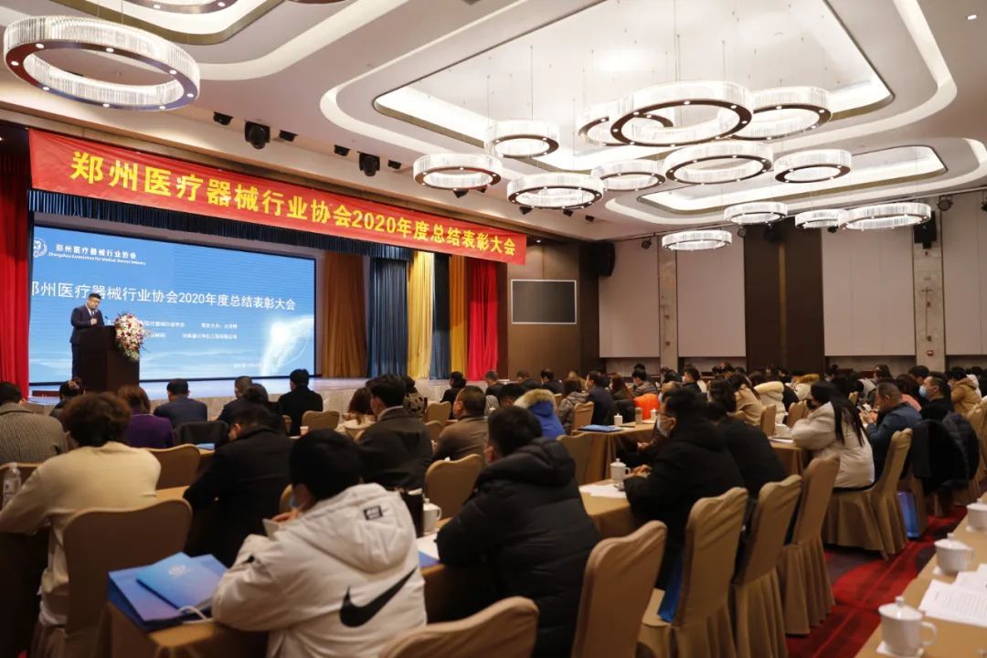 郑州医疗器械行业协会2020年终总结表彰大会召开